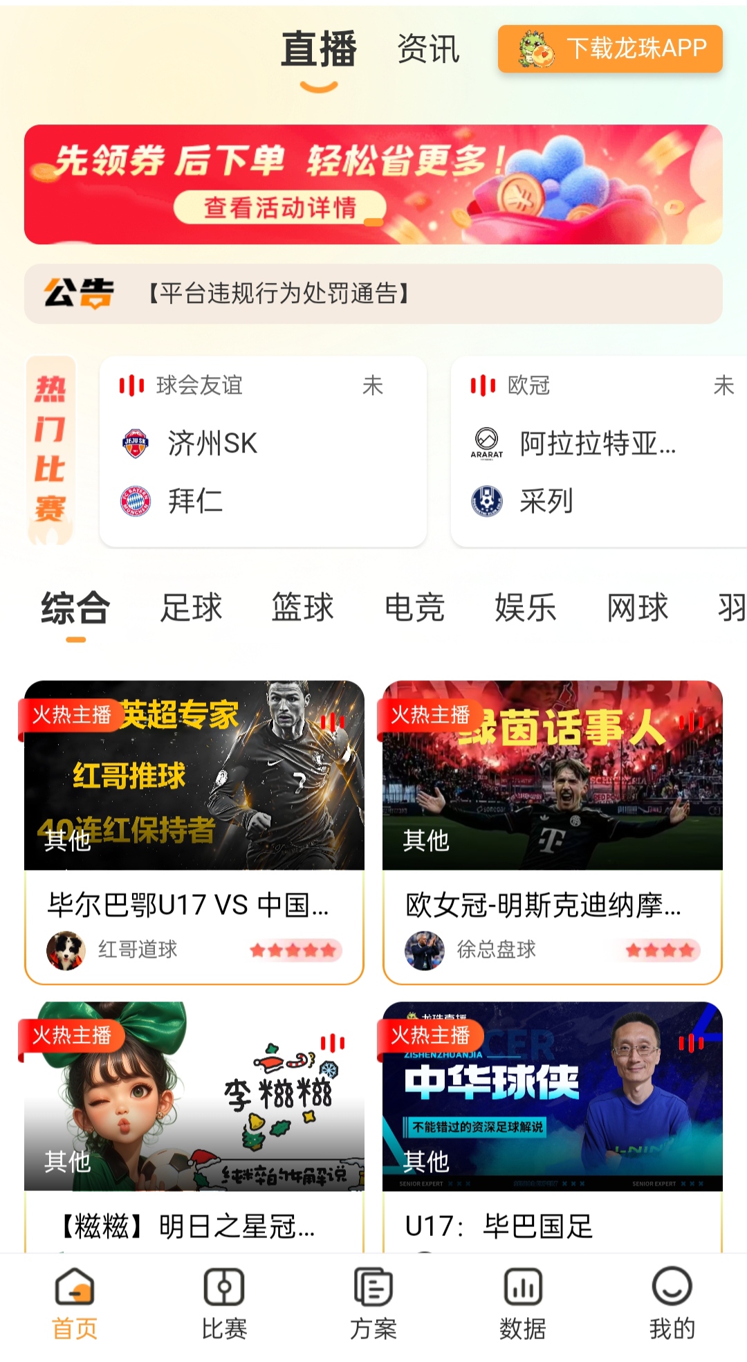 龙珠直播
