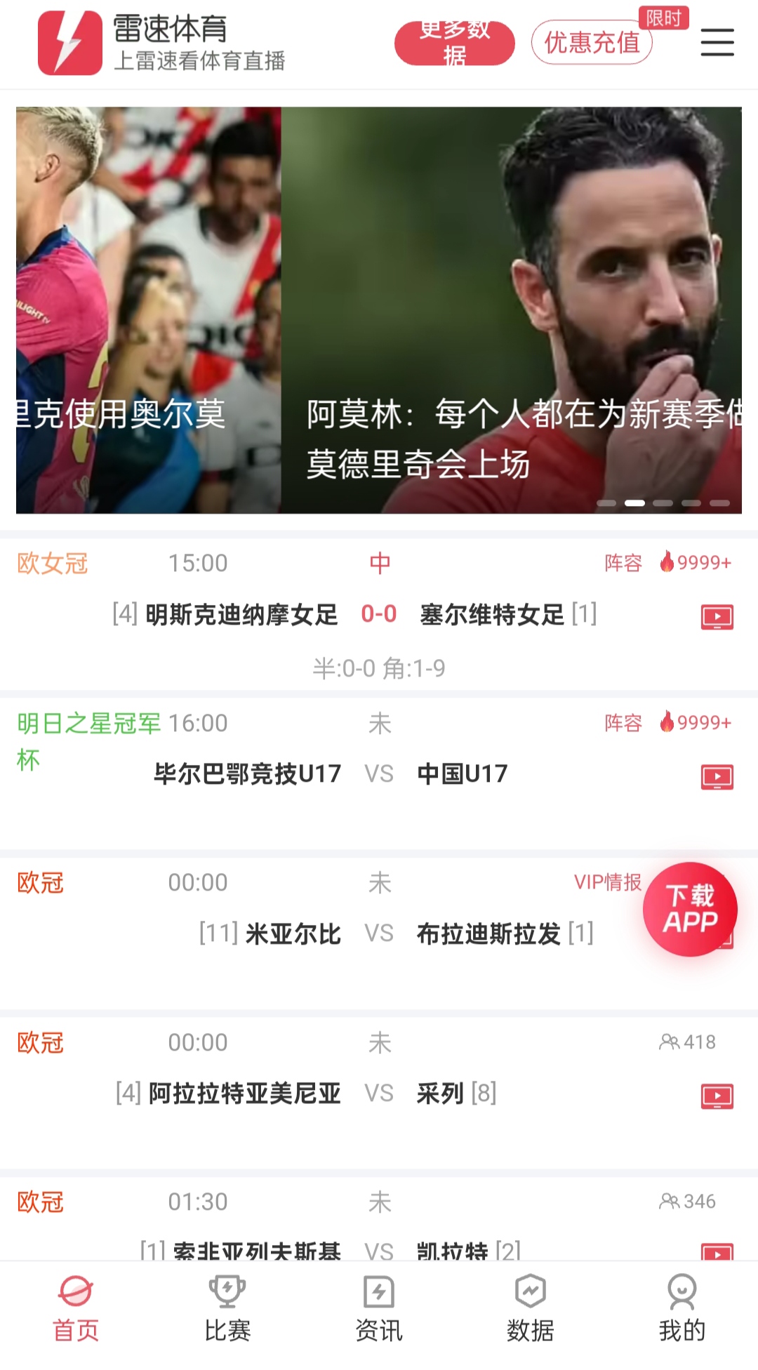 雷速体育