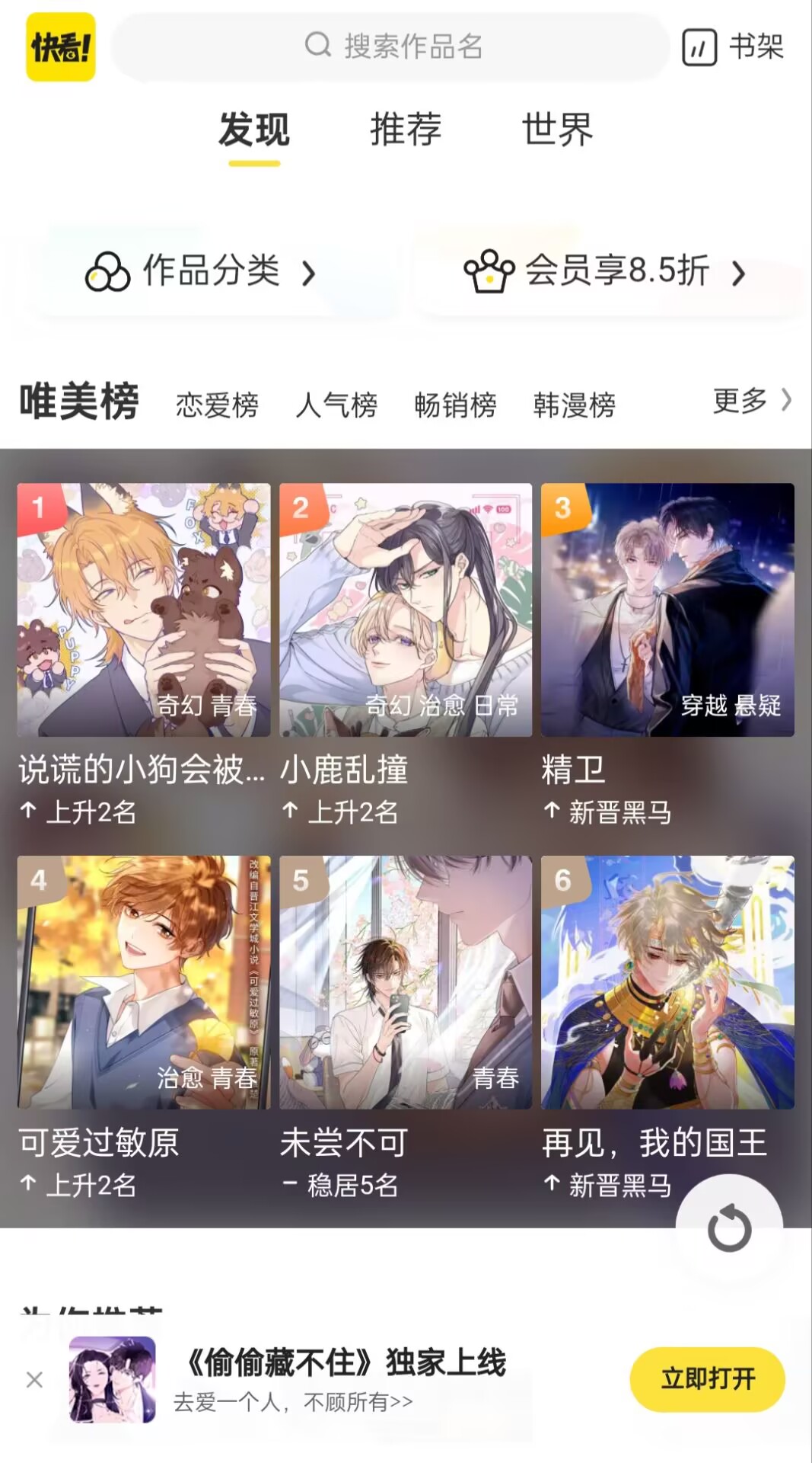 快看漫画
