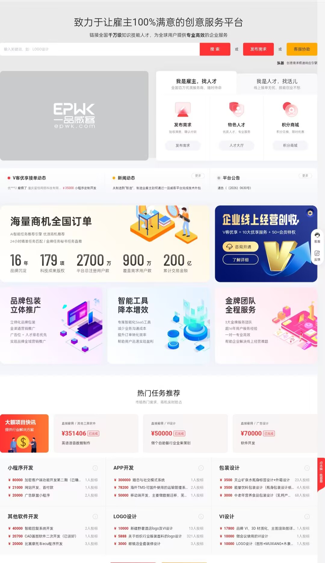 一品威客