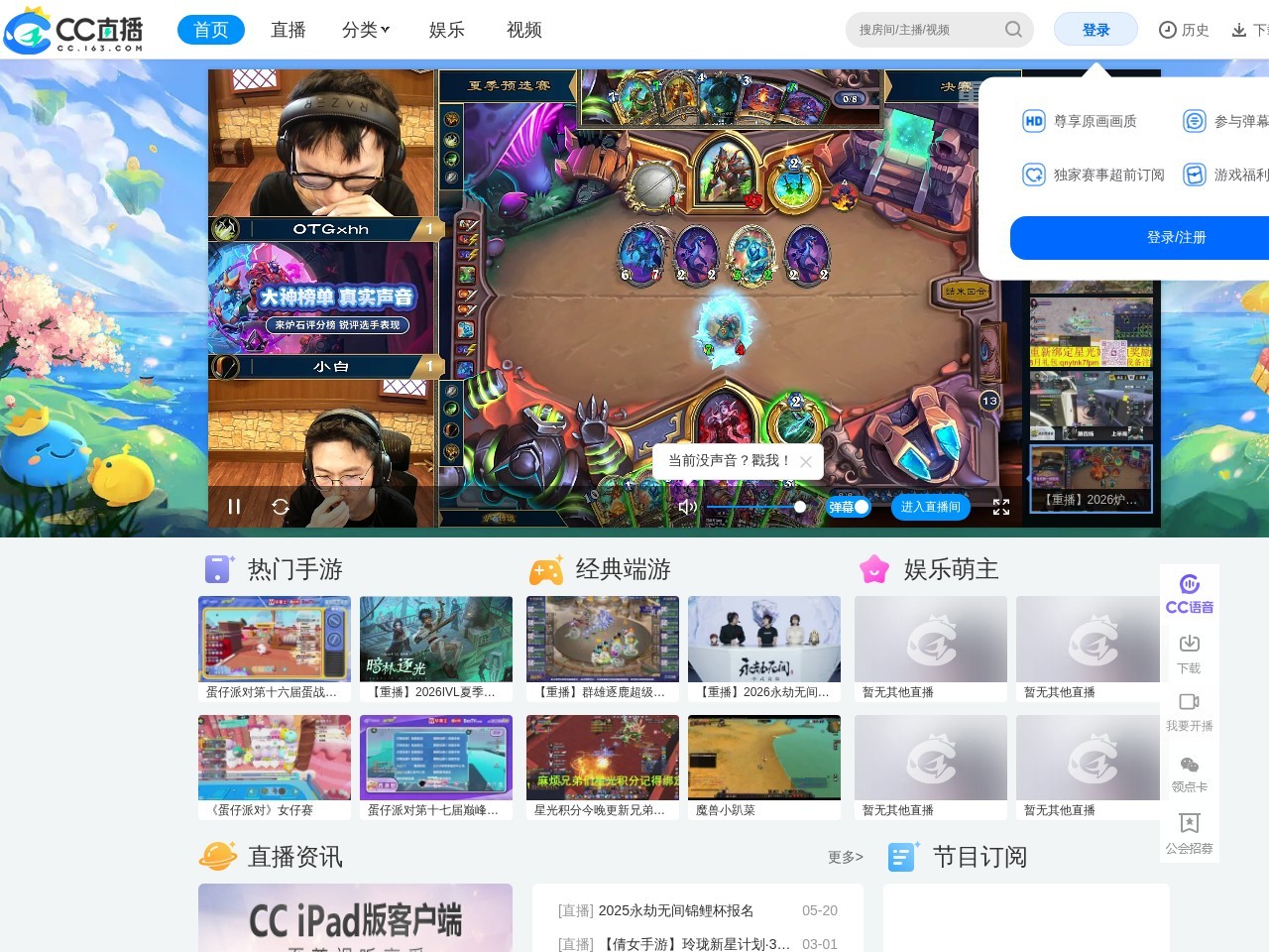 网易CC直播