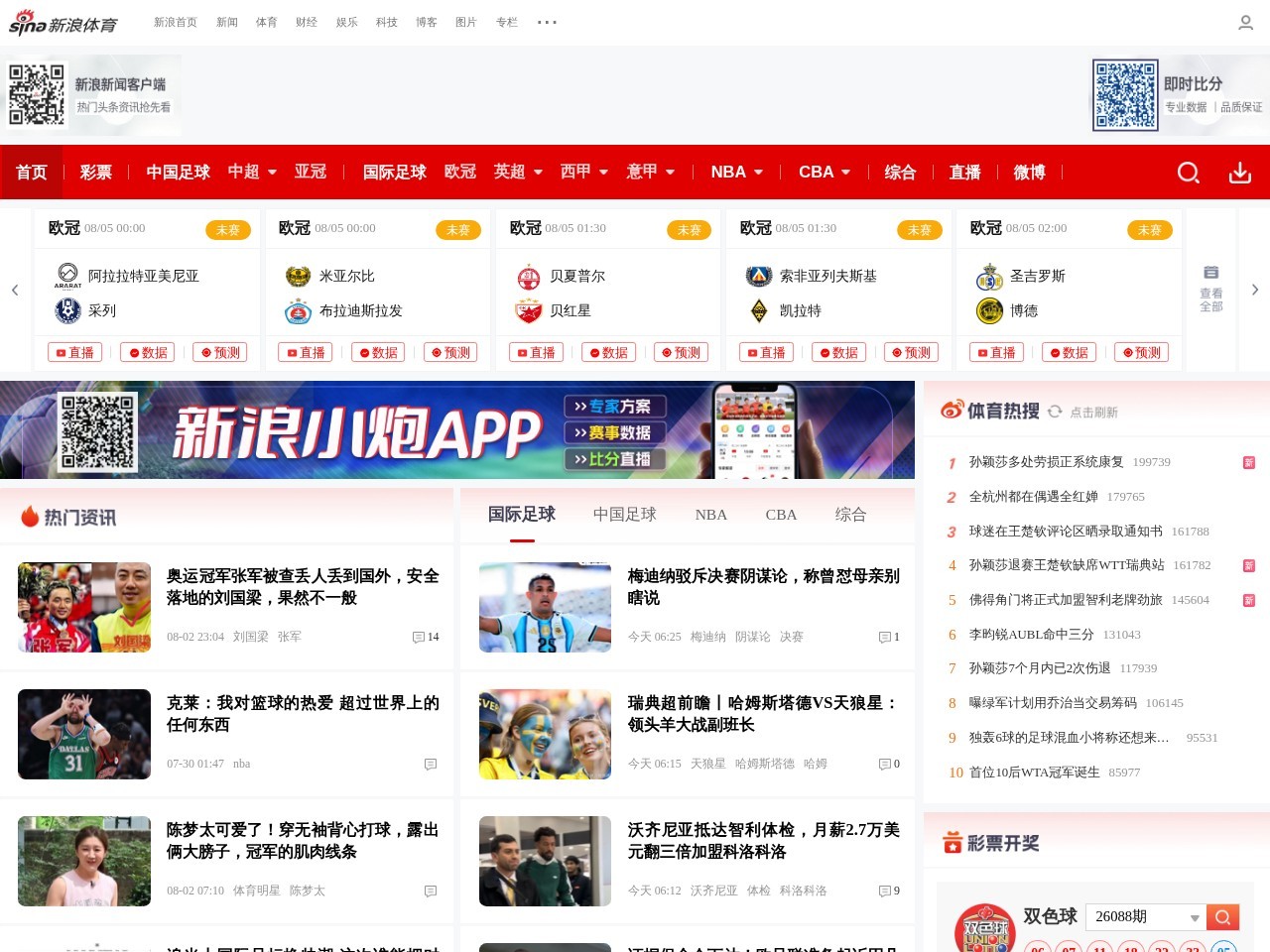 新浪体育